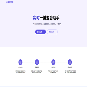变音伴侣丨实时一键变音助手 海量语音包 智能降噪 一键变声