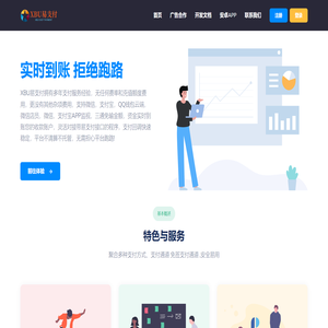 XBU易支付 - 行业领先的免签约支付平台