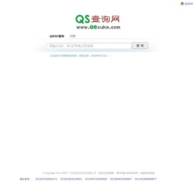 QS查询网 - QS,SC查询|QS认证查询|QS认证咨询|QS,SC生产许可查询